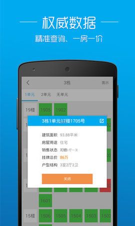 透明房產(chǎn)網(wǎng)App版截圖4