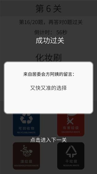 垃圾分类训练app客户端截图1: