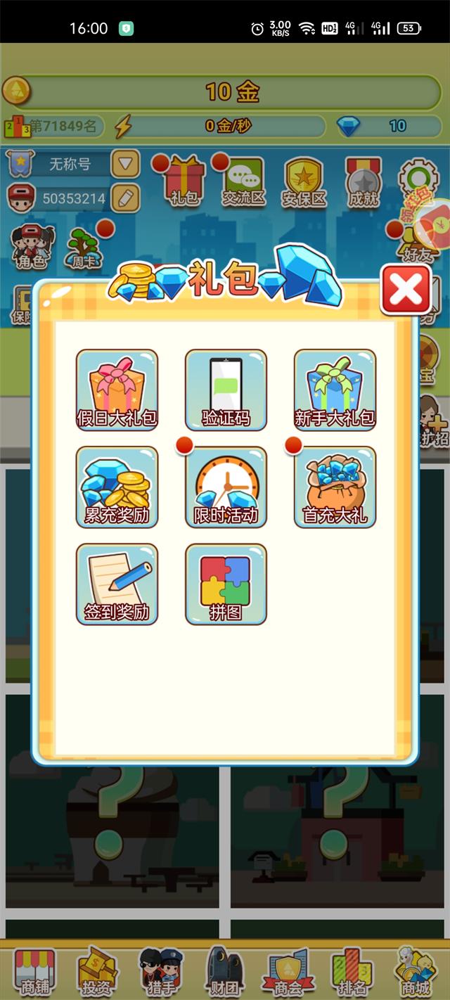 指尖富豪游戲紅包版app截圖4