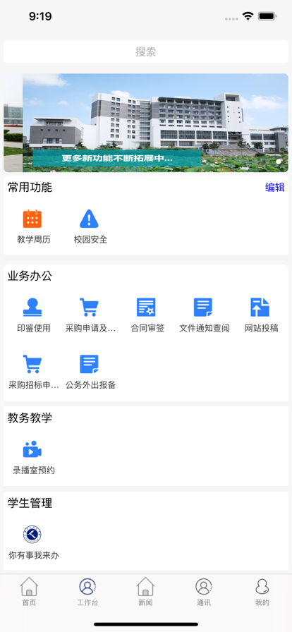智慧日職協(xié)同辦公app安卓版截圖3