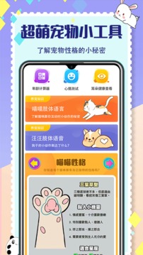 貓叫交流器APP下載截圖3
