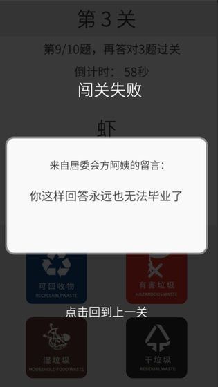 垃圾分类训练app客户端截图4: