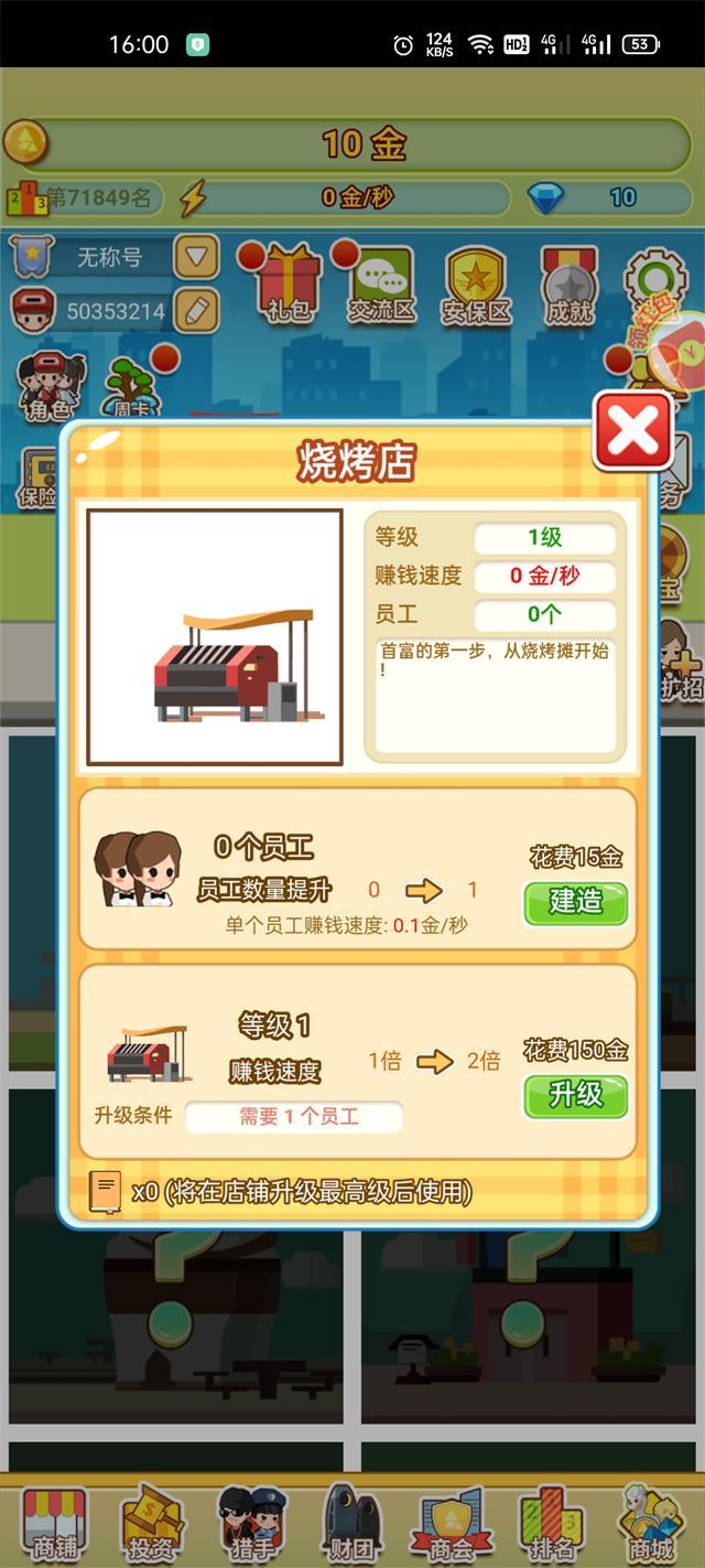 指尖富豪游戲紅包版app截圖1