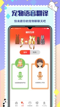 貓叫交流器APP下載截圖5