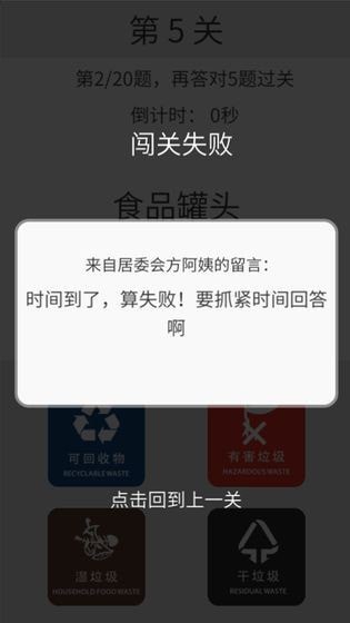 垃圾分类训练app客户端截图2: