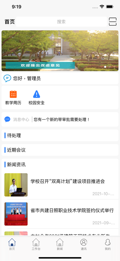 智慧日職協(xié)同辦公app安卓版截圖2