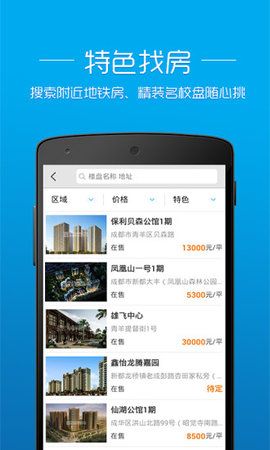 透明房產(chǎn)網(wǎng)App版截圖2