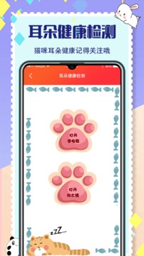 貓叫交流器APP下載截圖1