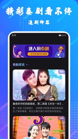 泰劇兔TV追劇app安卓版截圖5
