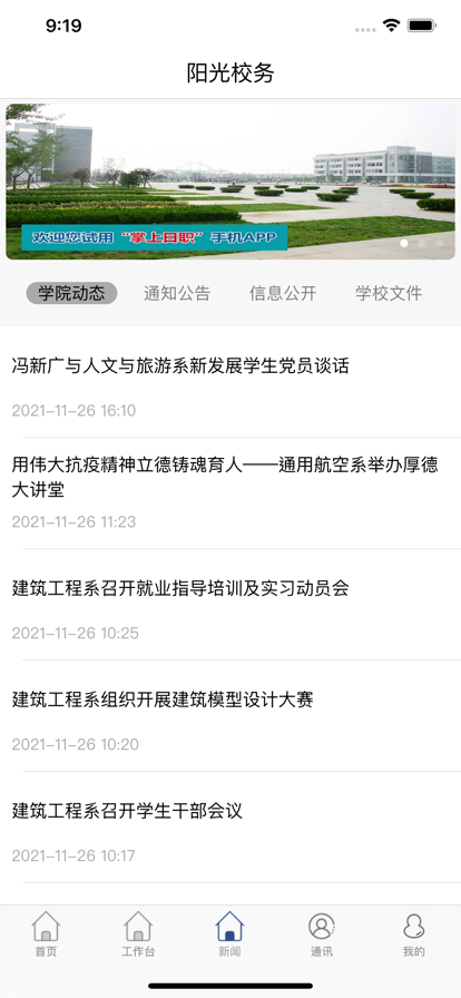 智慧日職協(xié)同辦公app安卓版截圖1