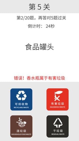 垃圾分类训练app客户端截图3: