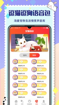 貓叫交流器APP下載截圖4