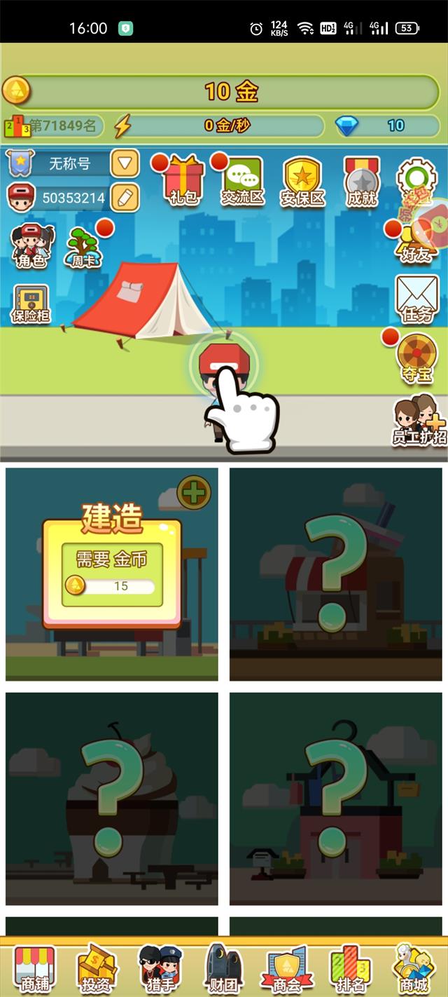 指尖富豪游戲紅包版app截圖3