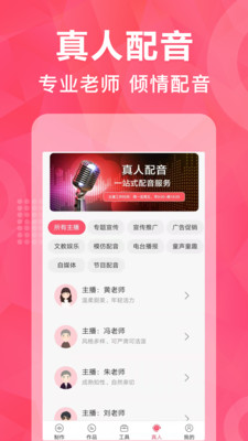 微配音神器APP手機(jī)版截圖1