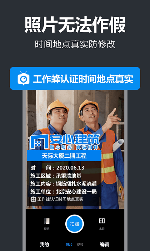 工作蜂水印相機(jī)app版截圖3