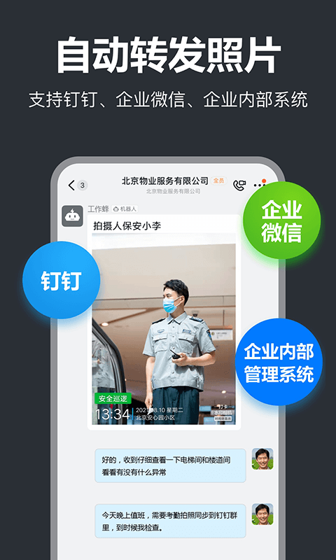 工作蜂水印相機(jī)app版截圖5