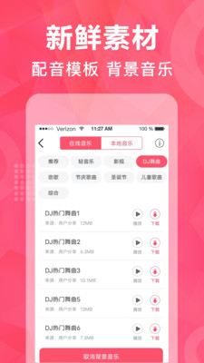 微配音神器APP手機(jī)版截圖3