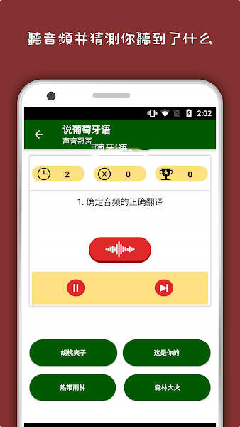 說葡萄牙語語言學(xué)習(xí)app手機(jī)版截圖5