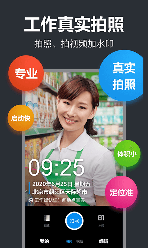 工作蜂水印相機(jī)app版截圖1