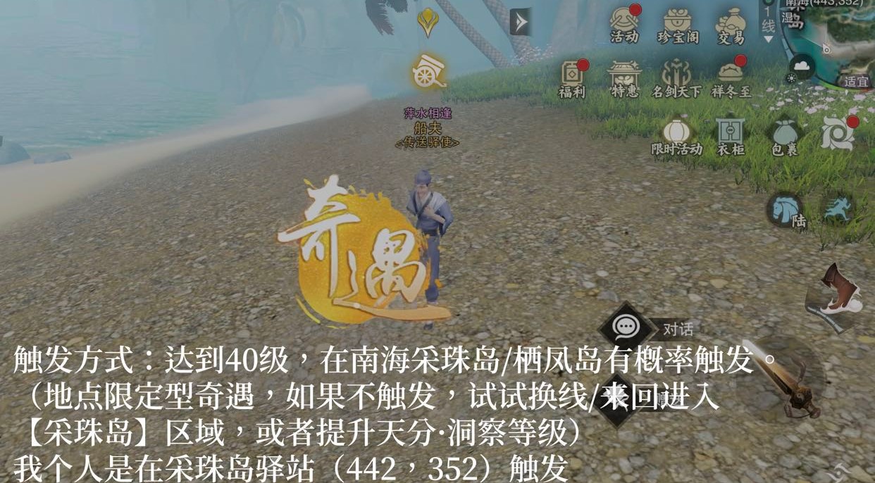 一夢江湖浪涌時(shí)奇遇攻略：浪涌時(shí)奇遇觸發(fā)方法流程