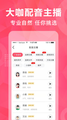 微配音神器APP手機(jī)版截圖4