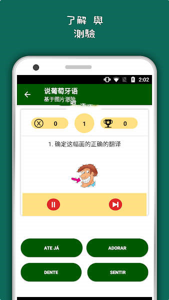 說葡萄牙語語言學(xué)習(xí)app手機(jī)版截圖2