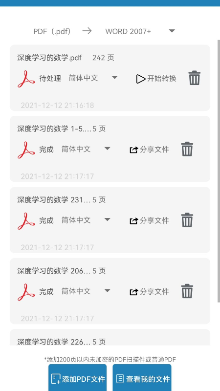極度PDF文件助手app版截圖3