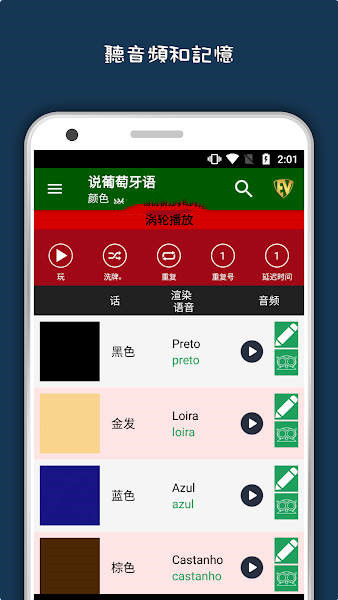 說葡萄牙語語言學(xué)習(xí)app手機(jī)版截圖3