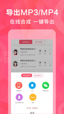 微配音神器APP手機(jī)版截圖2