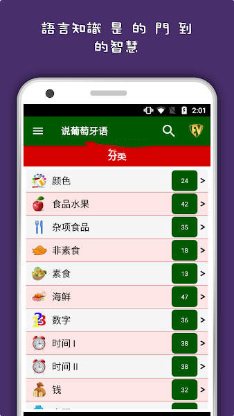 說葡萄牙語語言學(xué)習(xí)app手機(jī)版截圖4