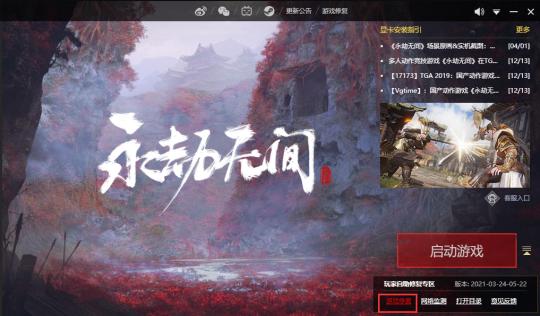 永劫無間epic初始化失敗怎么辦？初始化失敗問題解決方法