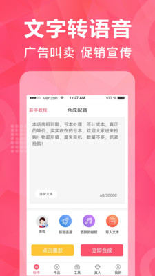 微配音神器APP手機(jī)版截圖5