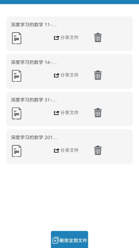 極度PDF文件助手app版截圖1
