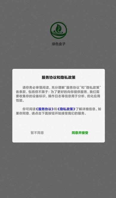 綠色金子茶葉購(gòu)物app最新下載截圖3