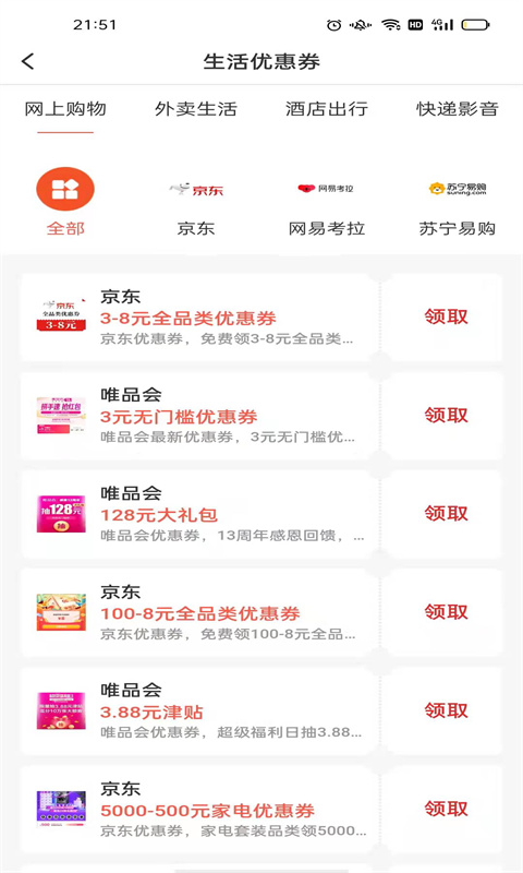 省錢鼠購物軟件APP下載安裝截圖1