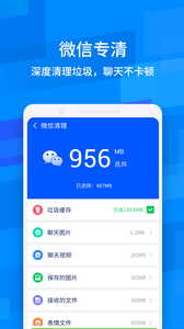 一键清理助手大字版app客户端截图4: