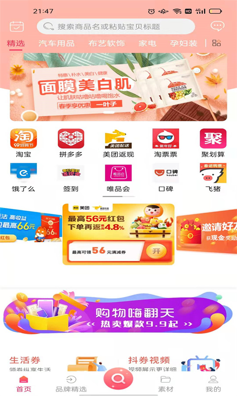 省錢鼠購物軟件APP下載安裝截圖2