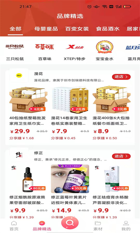 省錢鼠購物軟件APP下載安裝截圖3