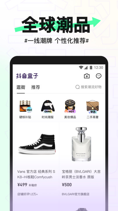抖音盒子潮流時(shí)尚平臺(tái)app商家版截圖1