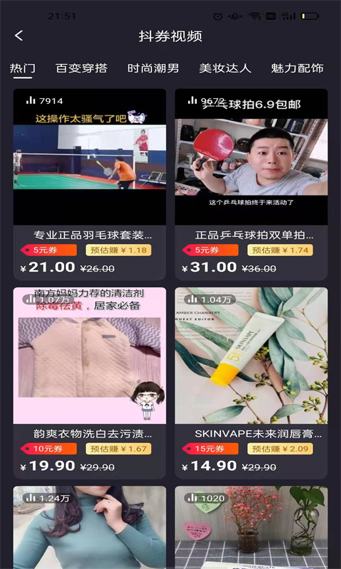 省錢鼠購物軟件APP下載安裝截圖4