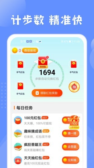 掌上運(yùn)動(dòng)計(jì)步軟件紅包版截圖5