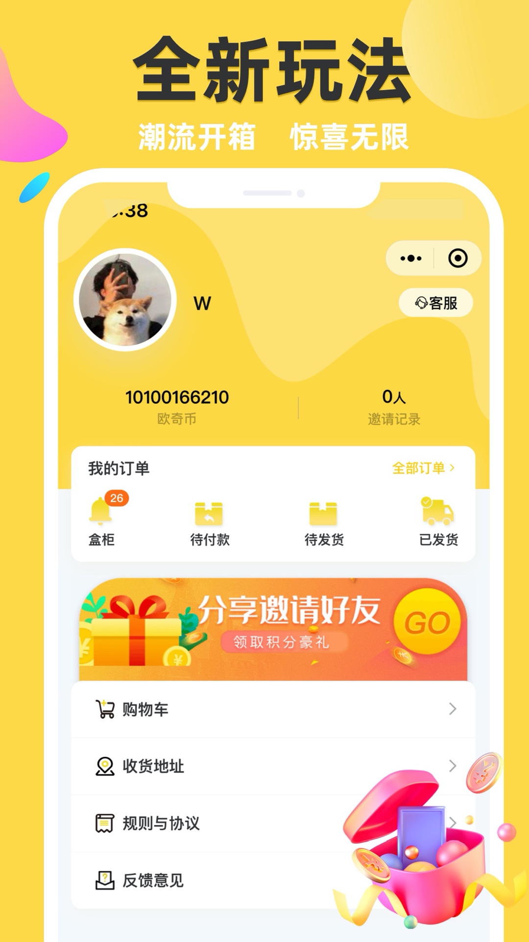 歐奇盲盒商城APP版截圖2