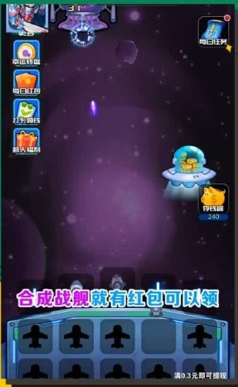 星际大合成游戏红包版app截图2: