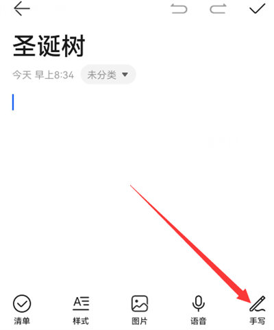 華為備忘錄怎么畫圣誕樹？手機(jī)備忘錄圣誕樹畫法教程