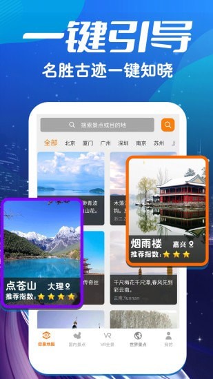 實景街景地圖APP安卓版截圖2
