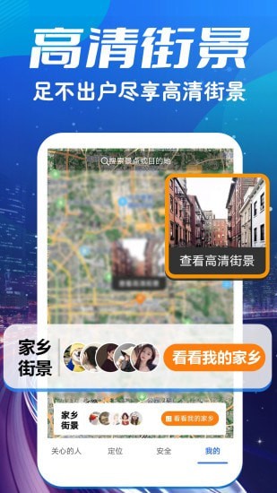 實景街景地圖APP安卓版截圖4