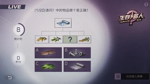 明日之后生存答人答案大全：生存答人活動(dòng)題目答案一覽