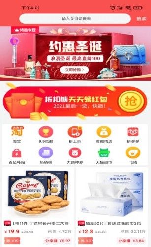 折扣熊購(gòu)物app安卓版截圖3