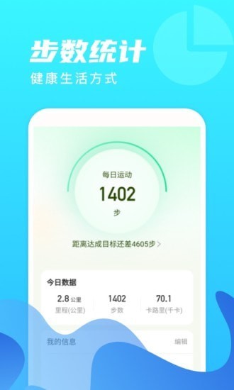 微光计步app版截图3: