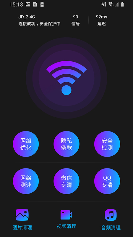 高速手机清理app手机版截图5: